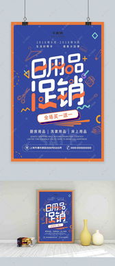 創(chuàng)意幾何字體設(shè)計(jì)日用品促銷(xiāo)海報(bào)海報(bào)模板下載 千庫(kù)網(wǎng)