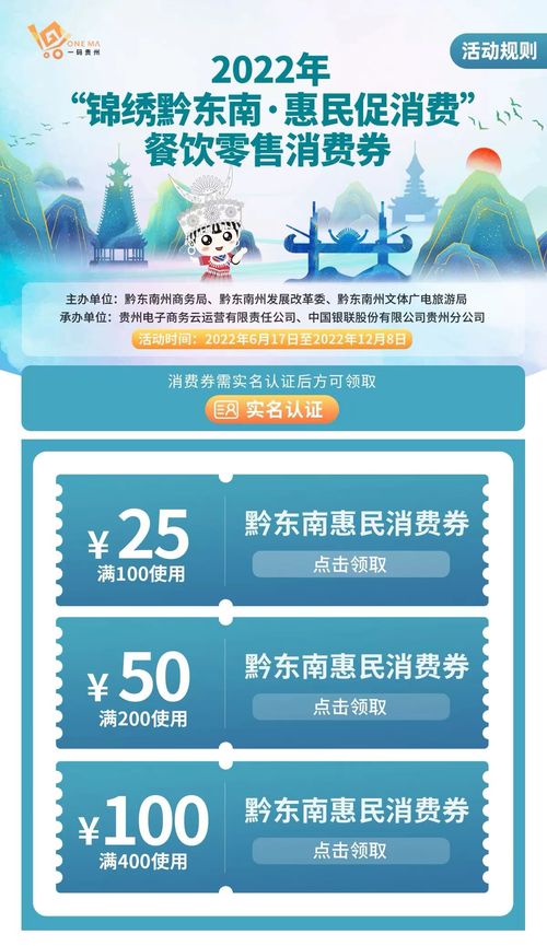 快來(lái)領(lǐng)劵 黔東南州第六批餐飲零售消費(fèi)券7月22日發(fā)放
