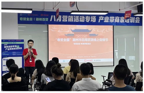 粵貿(mào)全國(guó) 潮州日用百貨產(chǎn)業(yè)線上促銷節(jié)啟動(dòng)，淘寶助力本土好貨揚(yáng)帆電商